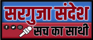 Surguja Sandesh